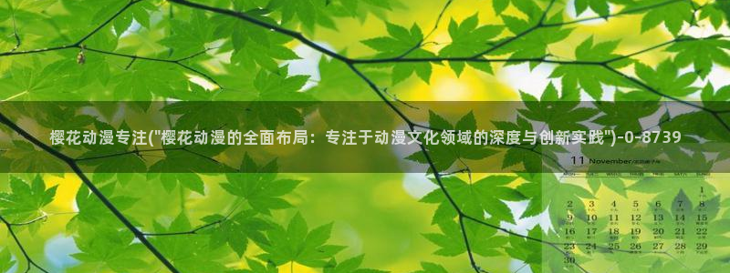 动漫黄片