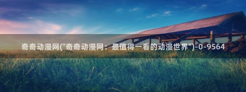 伪娘动漫