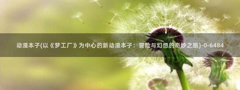 动漫热
