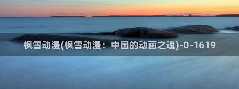 狐妖小红娘动漫全集免费观看