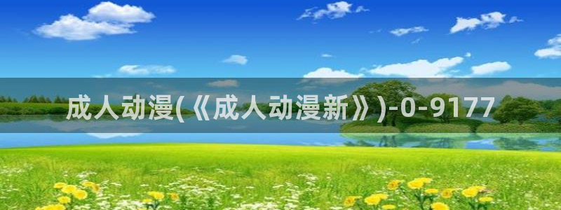 动漫卡通