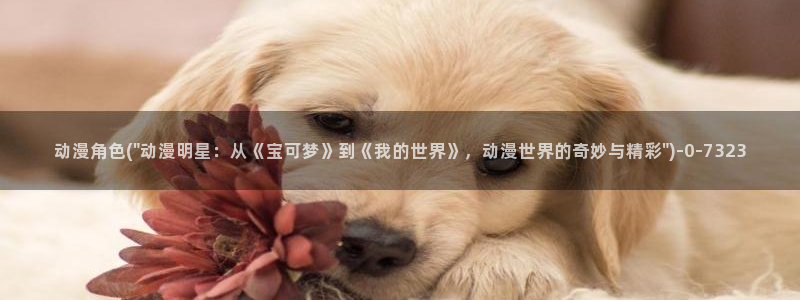 动漫艳母