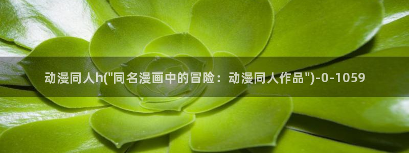 巨乳动漫