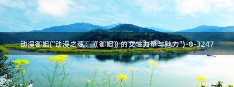 国王游戏动漫