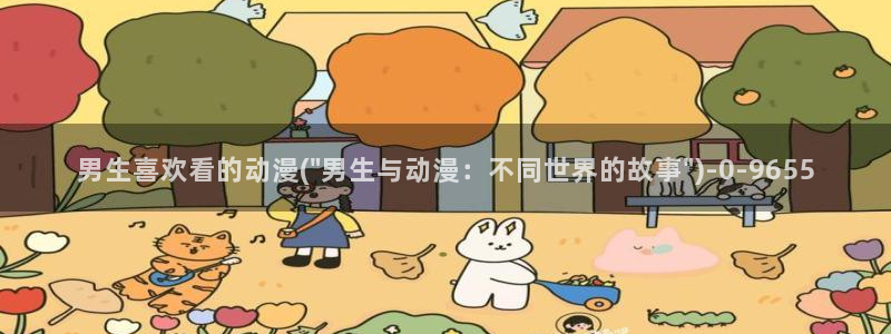 动漫社