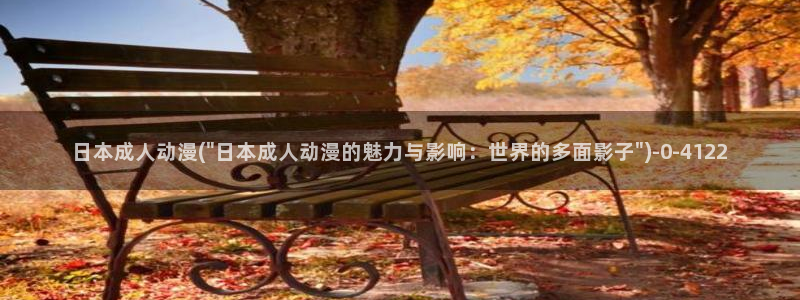 xl上司动漫：日本成人动漫(\