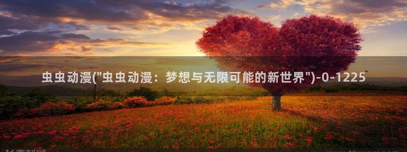 色色动漫