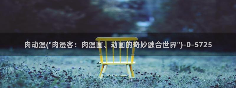 无修动漫
