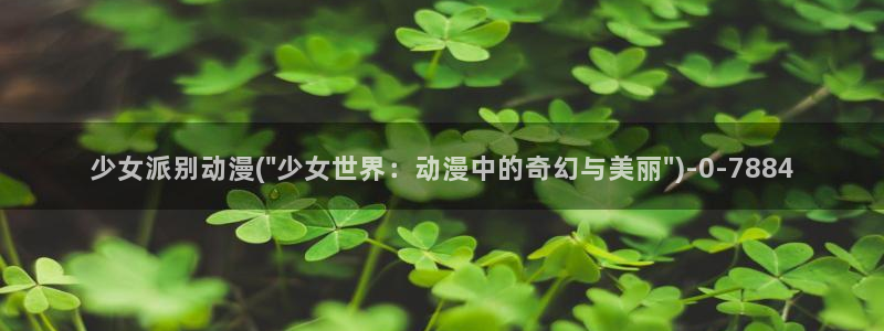 性感动漫美女