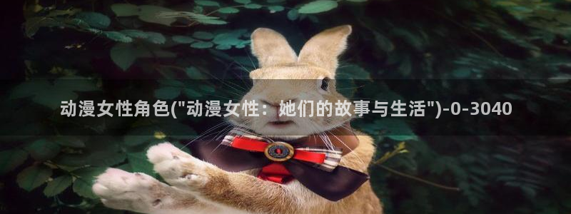 动漫推荐