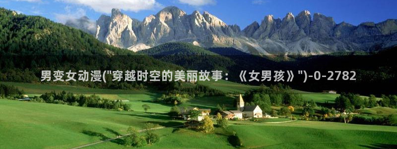 人渣的本愿动漫