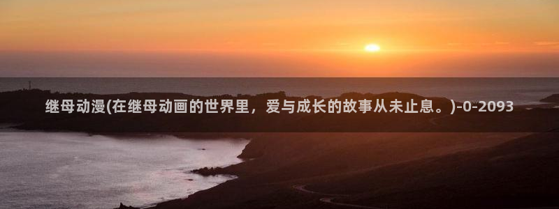 免费动漫网
