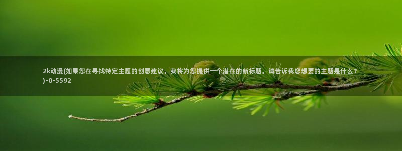 万有引力动漫